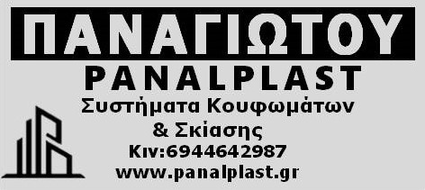 PANALPLAST ΠΑΝΑΓΙΩΤΟΥ ΝΙΚΟΛΑΟΣ